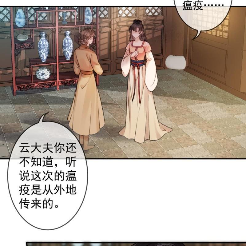 傲娇王爷太难追韩漫全集-第220话 公主！瘟疫？无删减无遮挡章节图片 