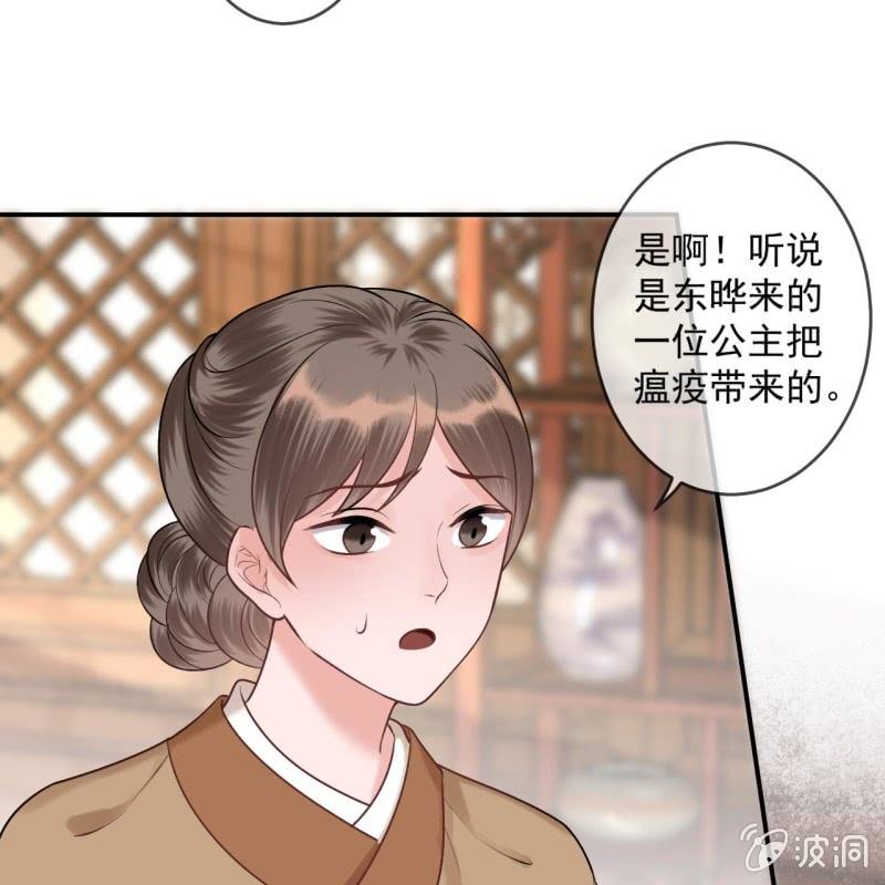傲娇王爷太难追韩漫全集-第220话 公主！瘟疫？无删减无遮挡章节图片 