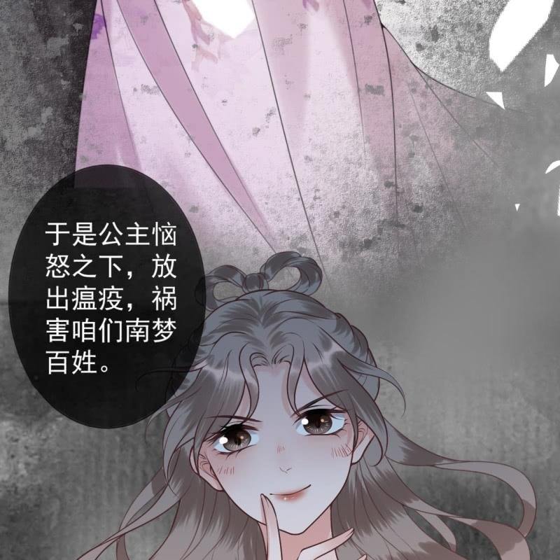 傲娇王爷太难追韩漫全集-第220话 公主！瘟疫？无删减无遮挡章节图片 