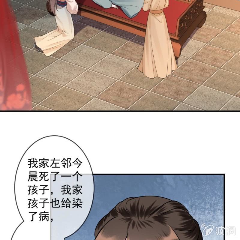 傲娇王爷太难追韩漫全集-第220话 公主！瘟疫？无删减无遮挡章节图片 