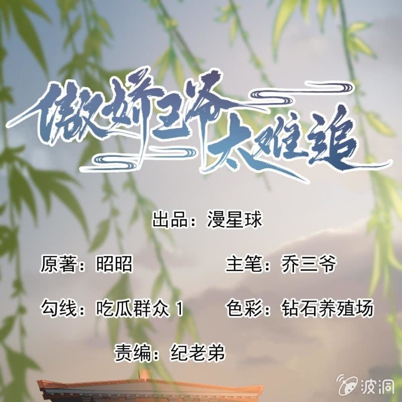 傲娇王爷太难追韩漫全集-第221话 身份暴露无删减无遮挡章节图片 