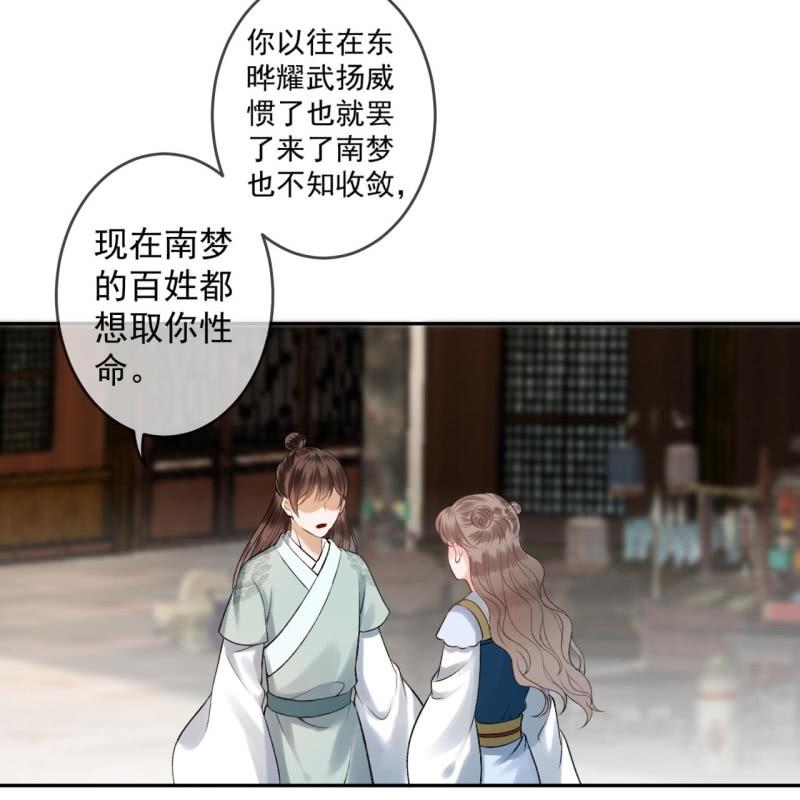 傲娇王爷太难追韩漫全集-第222话 免费赠送无删减无遮挡章节图片 