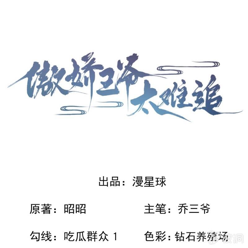 傲娇王爷太难追韩漫全集-第223话 医书无删减无遮挡章节图片 