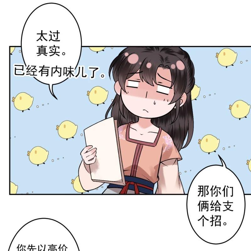傲娇王爷太难追韩漫全集-第223话 医书无删减无遮挡章节图片 