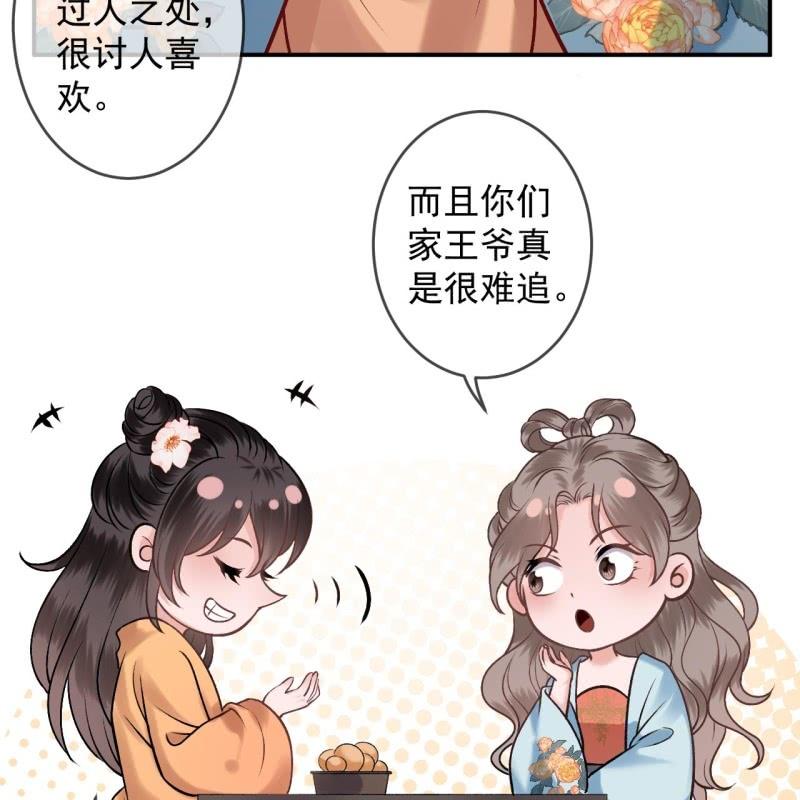傲娇王爷太难追韩漫全集-第225话 公主下线无删减无遮挡章节图片 