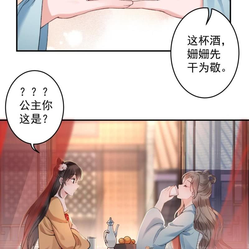 傲娇王爷太难追韩漫全集-第225话 公主下线无删减无遮挡章节图片 