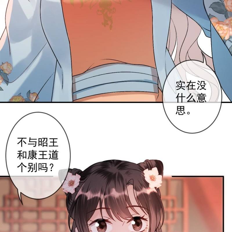 傲娇王爷太难追韩漫全集-第225话 公主下线无删减无遮挡章节图片 