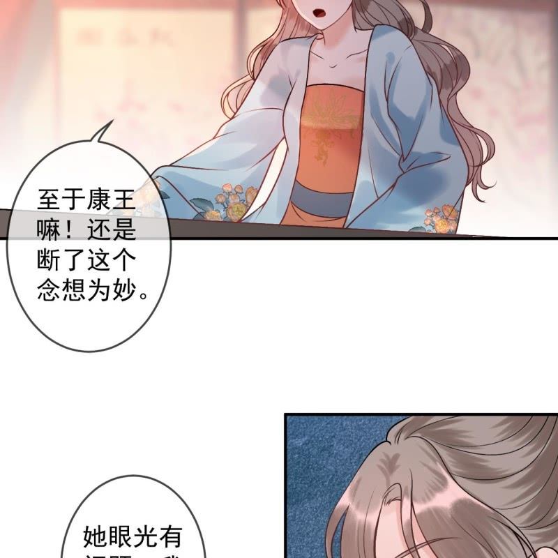 傲娇王爷太难追韩漫全集-第225话 公主下线无删减无遮挡章节图片 