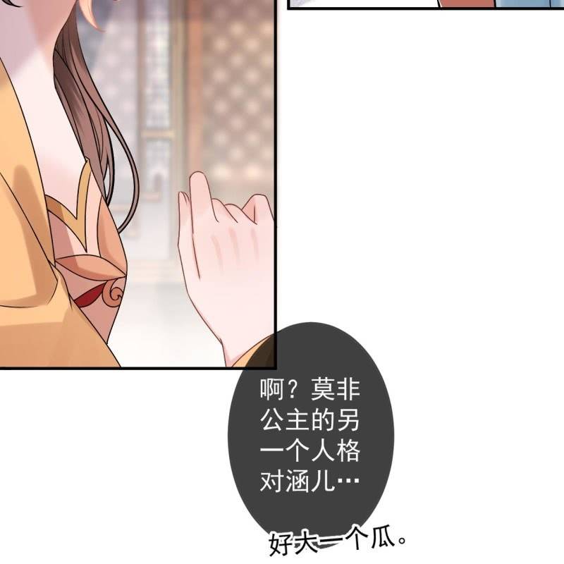 傲娇王爷太难追韩漫全集-第225话 公主下线无删减无遮挡章节图片 