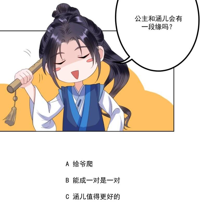 傲娇王爷太难追韩漫全集-第225话 公主下线无删减无遮挡章节图片 