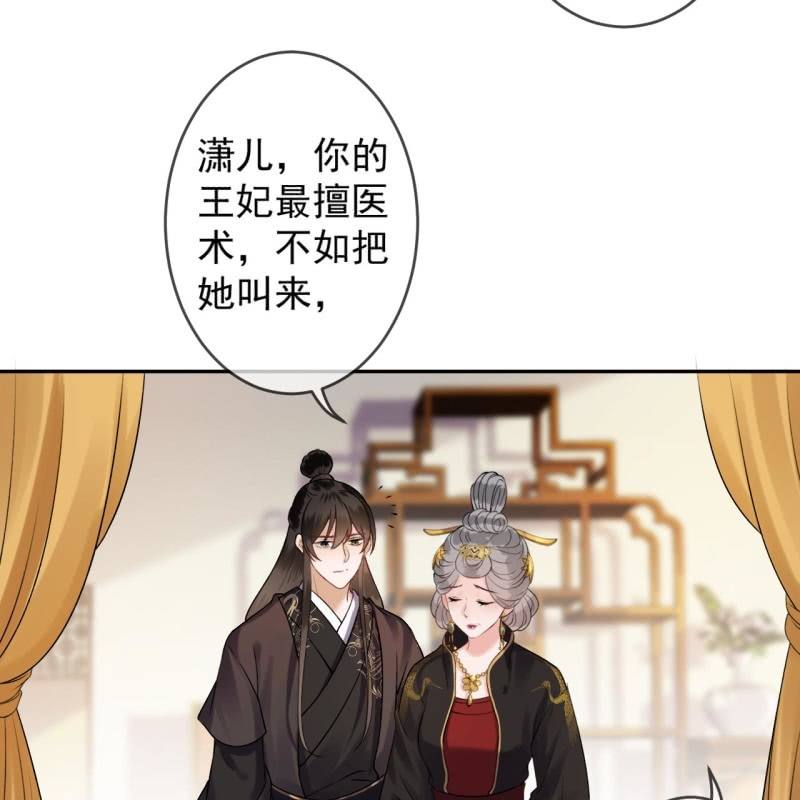 傲娇王爷太难追韩漫全集-第227话 最终人选无删减无遮挡章节图片 