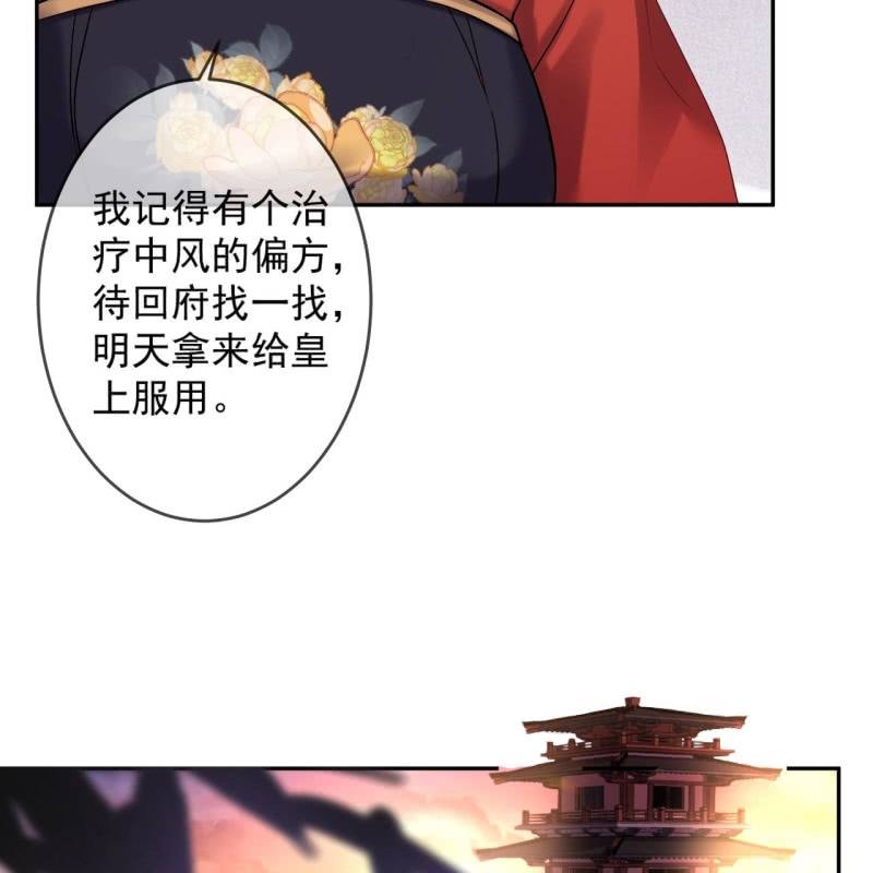 傲娇王爷太难追韩漫全集-第228话 伺机而动无删减无遮挡章节图片 