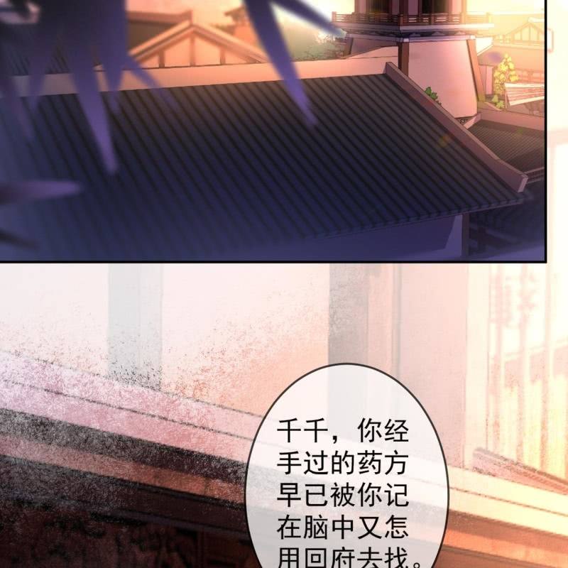 傲娇王爷太难追韩漫全集-第228话 伺机而动无删减无遮挡章节图片 
