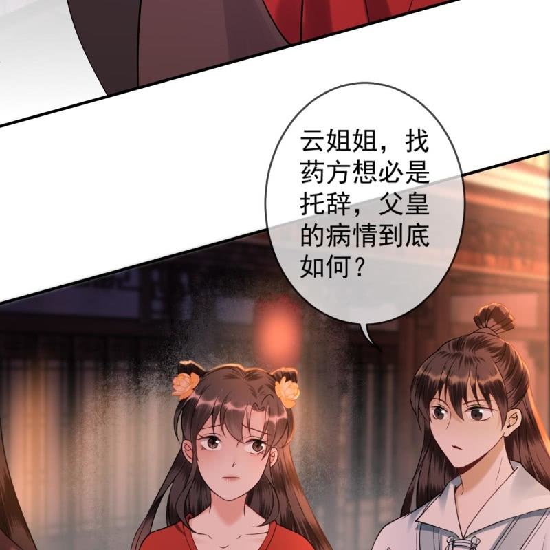 傲娇王爷太难追韩漫全集-第228话 伺机而动无删减无遮挡章节图片 