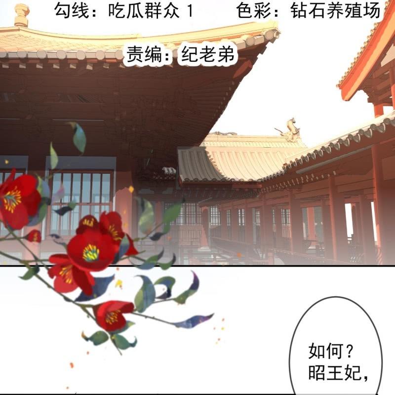 傲娇王爷太难追韩漫全集-第228话 伺机而动无删减无遮挡章节图片 