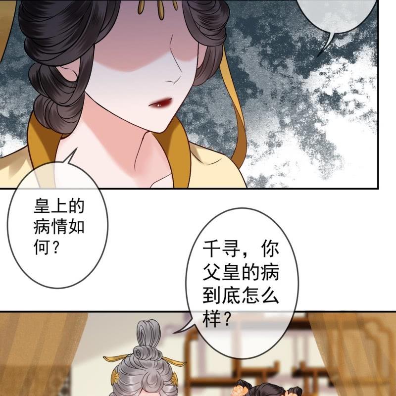 傲娇王爷太难追韩漫全集-第228话 伺机而动无删减无遮挡章节图片 