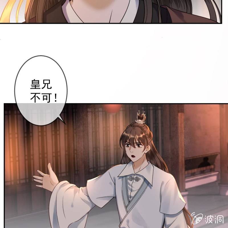 傲娇王爷太难追韩漫全集-第228话 伺机而动无删减无遮挡章节图片 