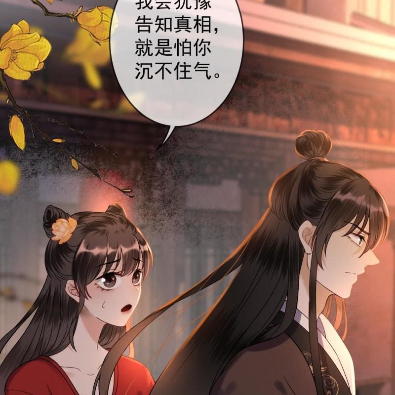 傲娇王爷太难追韩漫全集-第228话 伺机而动无删减无遮挡章节图片 