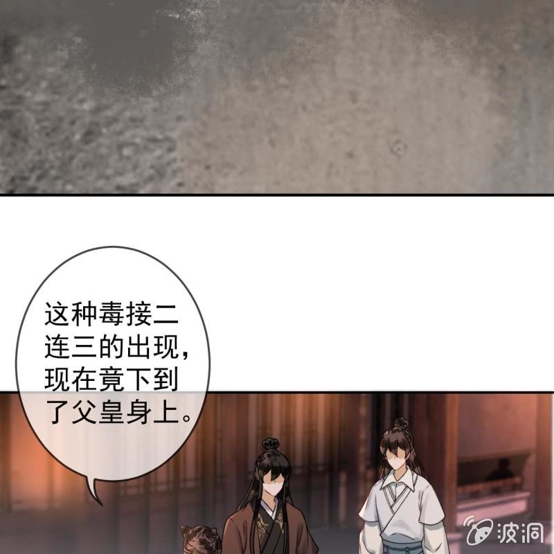傲娇王爷太难追韩漫全集-第228话 伺机而动无删减无遮挡章节图片 