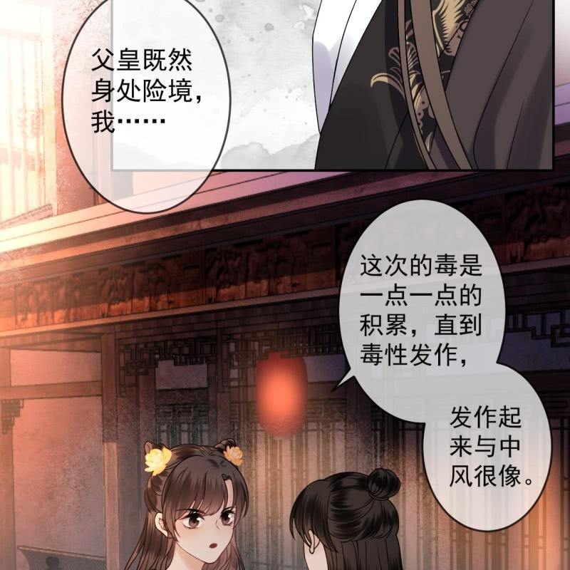 傲娇王爷太难追韩漫全集-第228话 伺机而动无删减无遮挡章节图片 