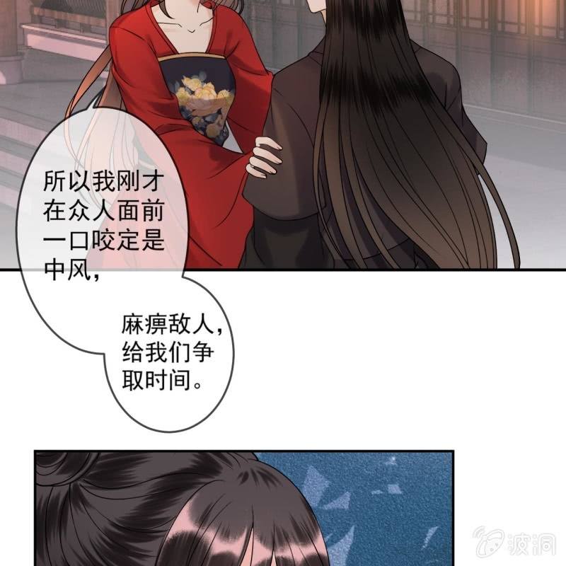 傲娇王爷太难追韩漫全集-第228话 伺机而动无删减无遮挡章节图片 