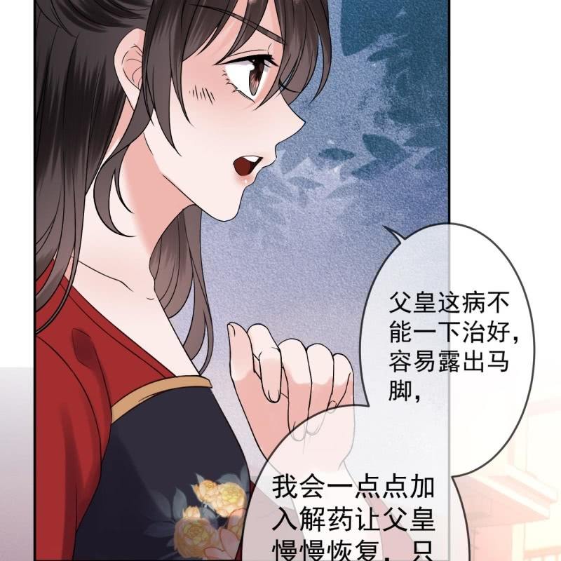 傲娇王爷太难追韩漫全集-第228话 伺机而动无删减无遮挡章节图片 