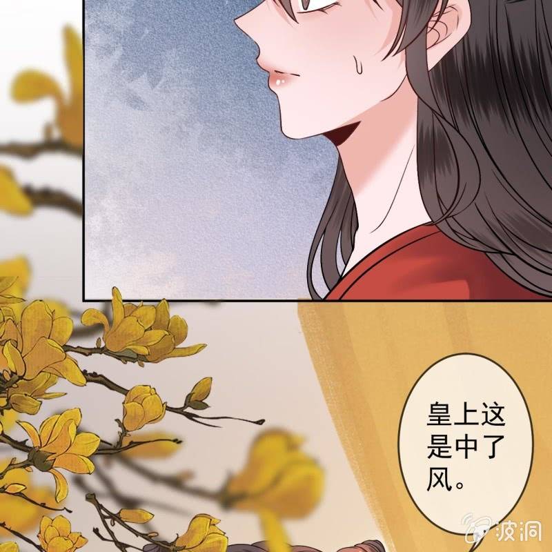 傲娇王爷太难追韩漫全集-第228话 伺机而动无删减无遮挡章节图片 