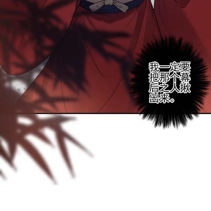 傲娇王爷太难追韩漫全集-第228话 伺机而动无删减无遮挡章节图片 