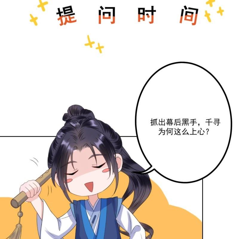 傲娇王爷太难追韩漫全集-第228话 伺机而动无删减无遮挡章节图片 