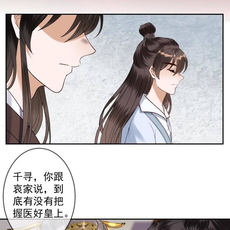 傲娇王爷太难追韩漫全集-第228话 伺机而动无删减无遮挡章节图片 