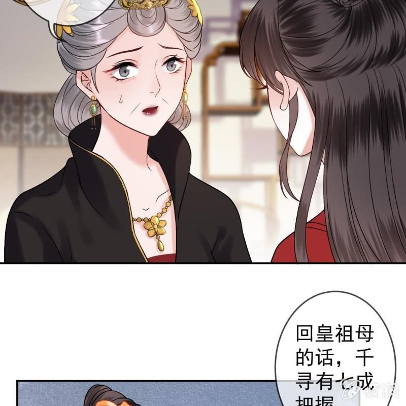 傲娇王爷太难追韩漫全集-第228话 伺机而动无删减无遮挡章节图片 
