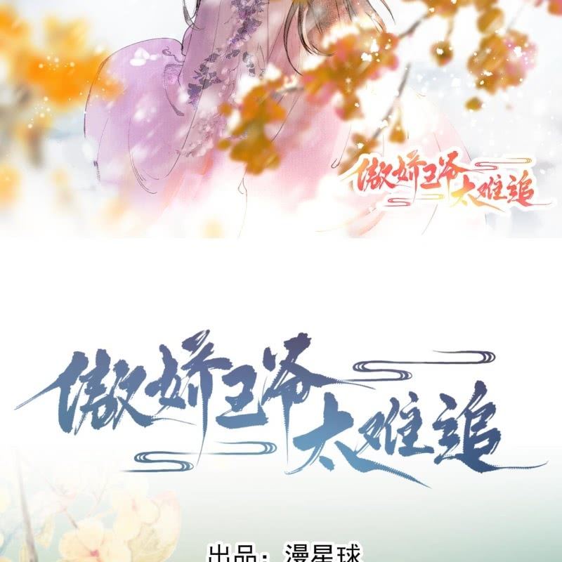 傲娇王爷太难追韩漫全集-第229话 一碗燕窝无删减无遮挡章节图片 