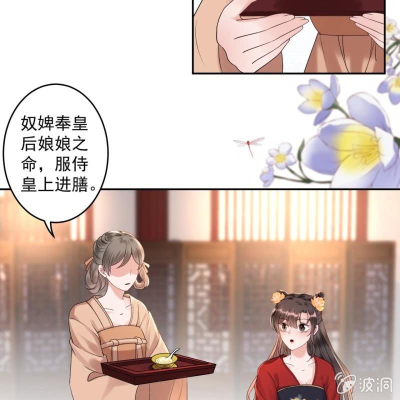 傲娇王爷太难追韩漫全集-第229话 一碗燕窝无删减无遮挡章节图片 