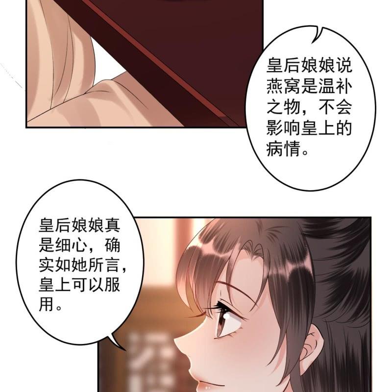 傲娇王爷太难追韩漫全集-第229话 一碗燕窝无删减无遮挡章节图片 