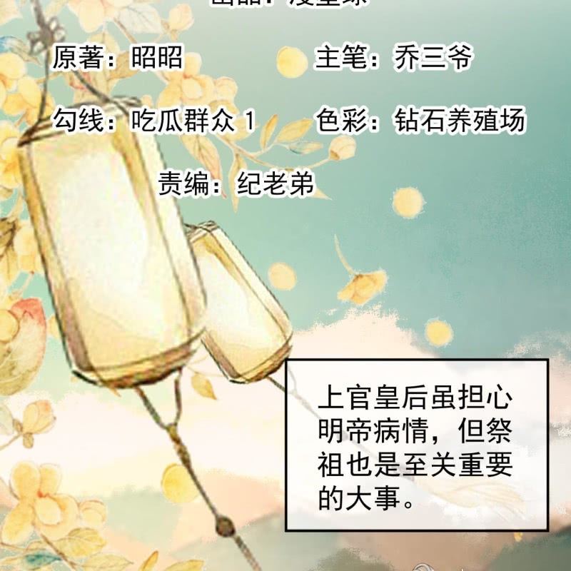 傲娇王爷太难追韩漫全集-第229话 一碗燕窝无删减无遮挡章节图片 