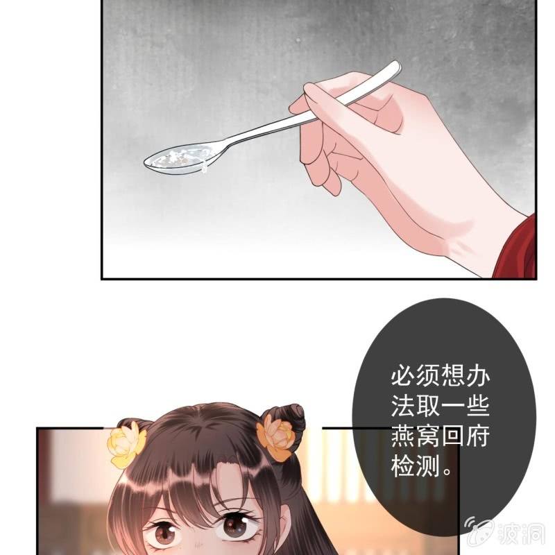 傲娇王爷太难追韩漫全集-第229话 一碗燕窝无删减无遮挡章节图片 