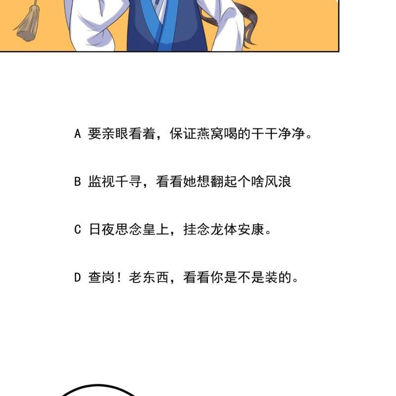 傲娇王爷太难追韩漫全集-第229话 一碗燕窝无删减无遮挡章节图片 