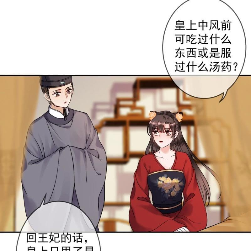 傲娇王爷太难追韩漫全集-第229话 一碗燕窝无删减无遮挡章节图片 