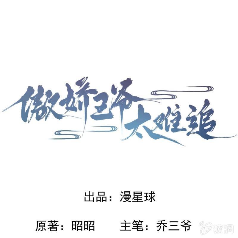 傲娇王爷太难追韩漫全集-第23话 治愈系小弟无删减无遮挡章节图片 