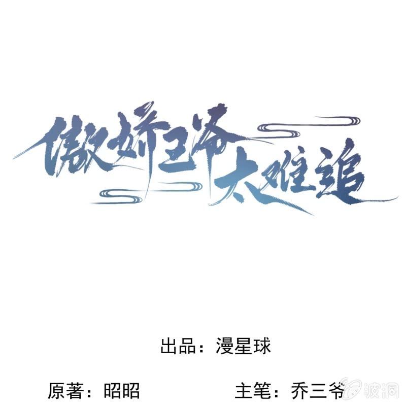 傲娇王爷太难追韩漫全集-第230话 找到证据无删减无遮挡章节图片 