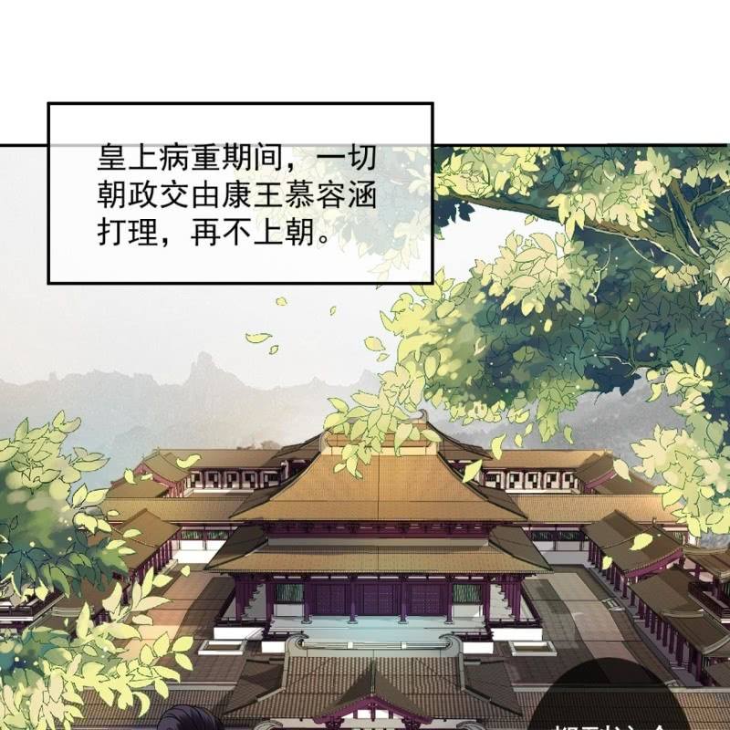傲娇王爷太难追韩漫全集-第231话 风云骤变无删减无遮挡章节图片 