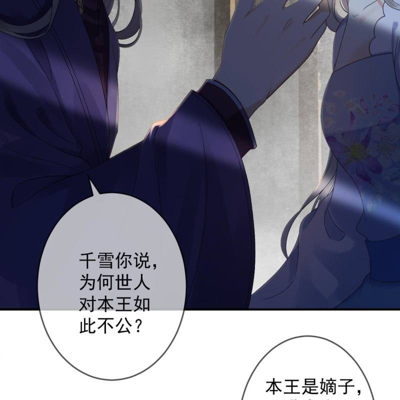 傲娇王爷太难追韩漫全集-第231话 风云骤变无删减无遮挡章节图片 