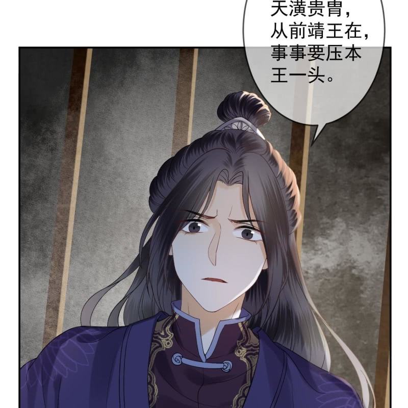 傲娇王爷太难追韩漫全集-第231话 风云骤变无删减无遮挡章节图片 