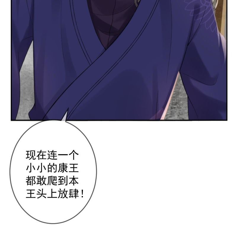 傲娇王爷太难追韩漫全集-第231话 风云骤变无删减无遮挡章节图片 