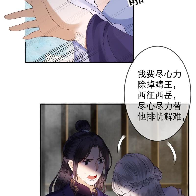 傲娇王爷太难追韩漫全集-第231话 风云骤变无删减无遮挡章节图片 