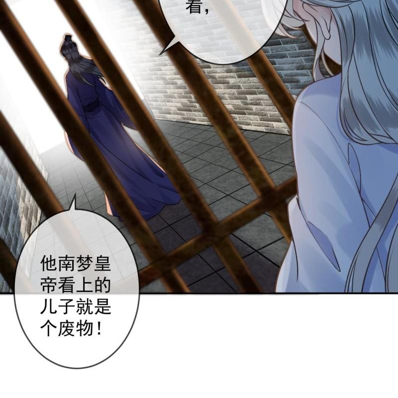 傲娇王爷太难追韩漫全集-第231话 风云骤变无删减无遮挡章节图片 