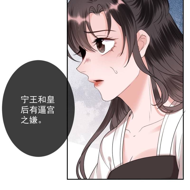 傲娇王爷太难追韩漫全集-第231话 风云骤变无删减无遮挡章节图片 