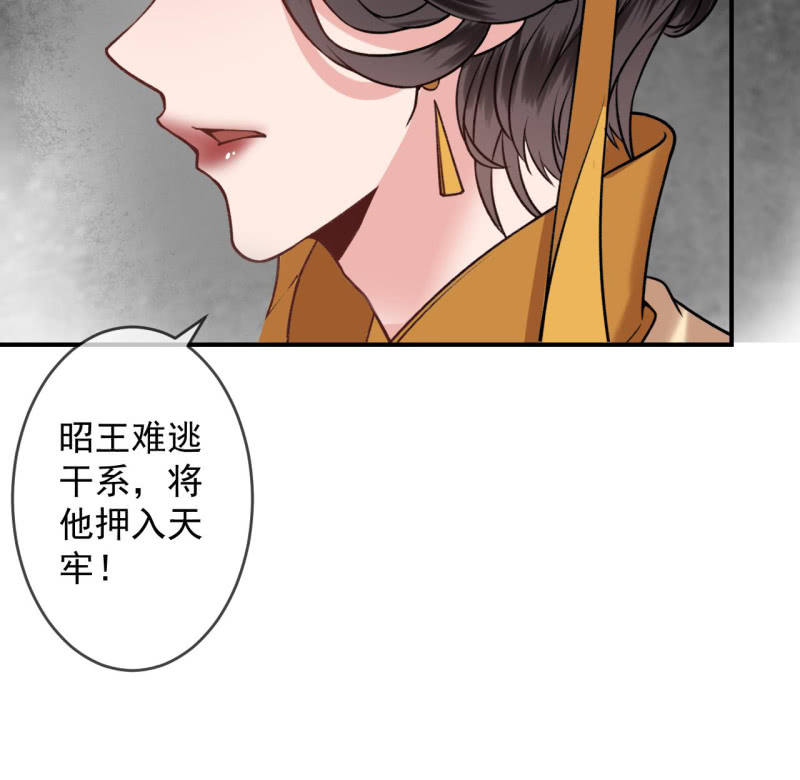 傲娇王爷太难追韩漫全集-第231话 风云骤变无删减无遮挡章节图片 