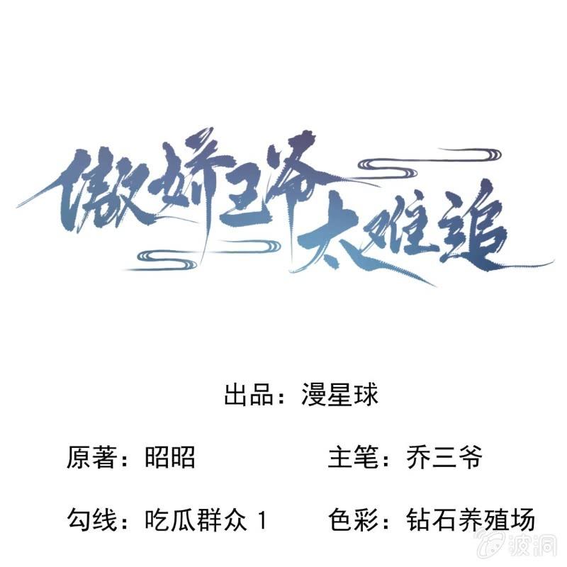 傲娇王爷太难追韩漫全集-第232话 拿捏的死死滴无删减无遮挡章节图片 