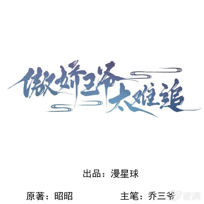 傲娇王爷太难追韩漫全集-第235话 归隐无删减无遮挡章节图片 